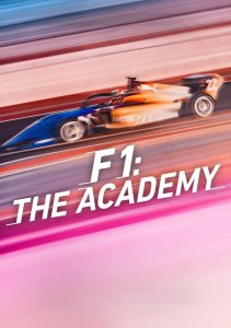 Формула-1: Академия, Сезон 1 смотреть